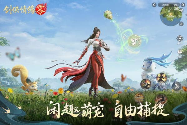 剑侠情缘零官方正版