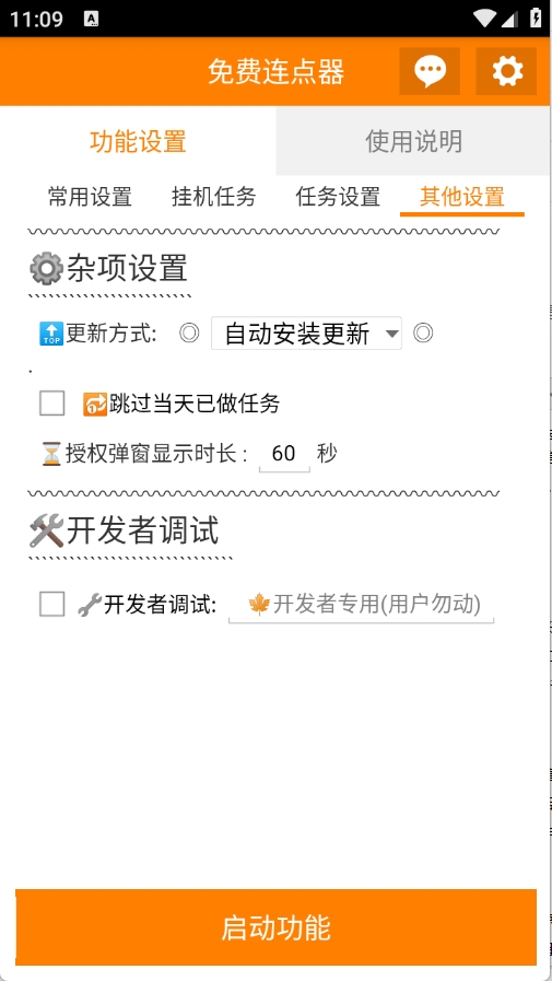 免费连点器软件安卓版