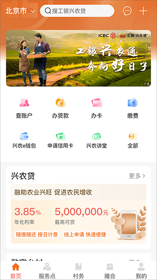 工银兴农通app苹果版
