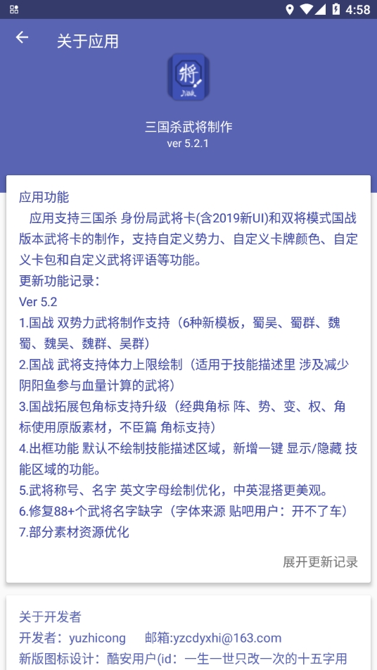 三国杀武将制作最新版本