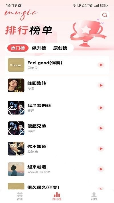 草莓免费音乐软件最新版