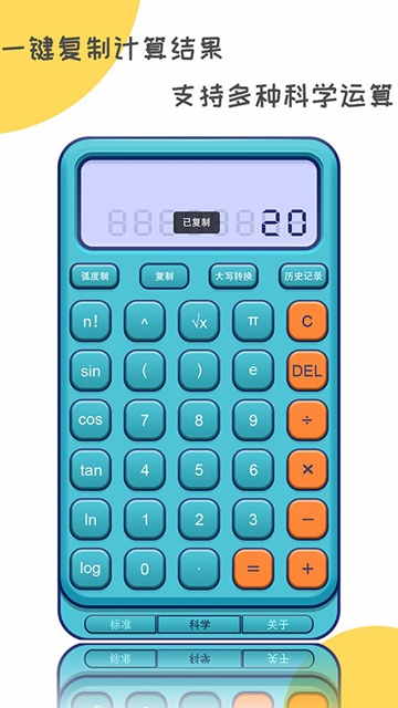 二次元计算器免费最新版