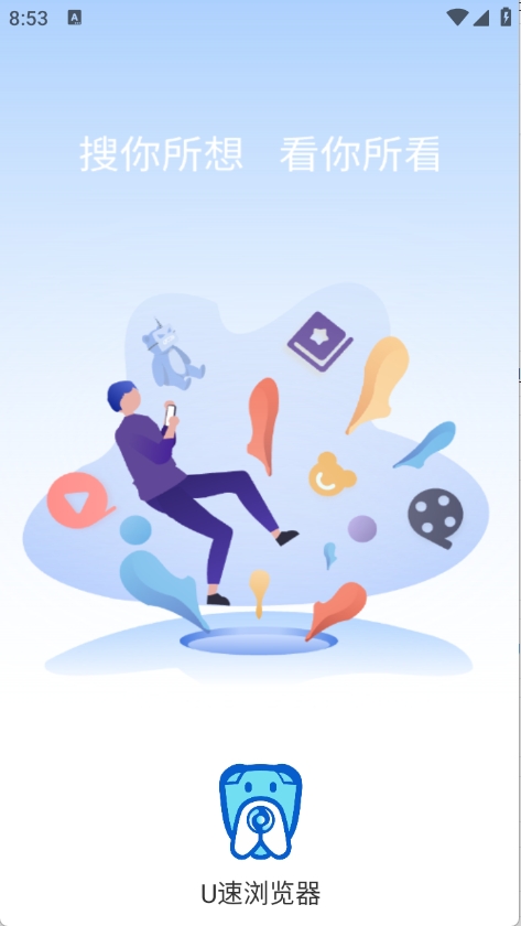 U速浏览器安卓最新版