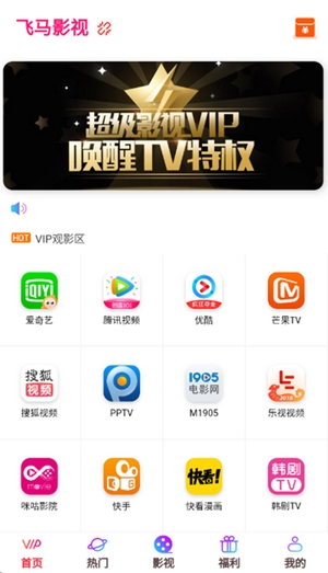 飞马影视app手机版