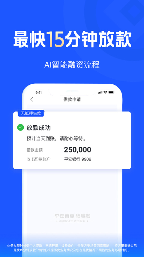 平安普惠陆慧融app