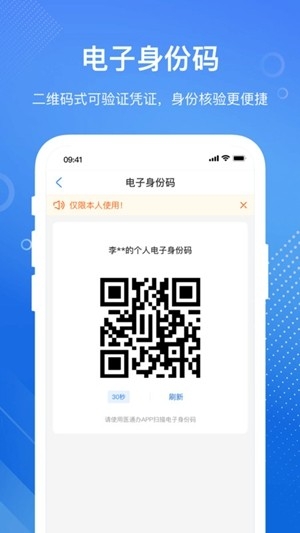 医通办app官方最新版