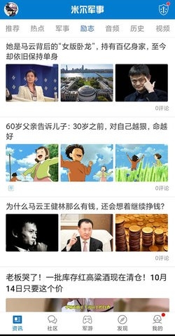 米尔军事官方免费版