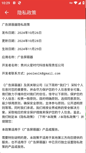 广告屏蔽器手机版