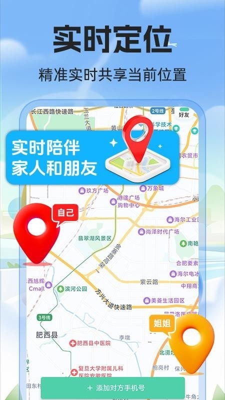 免费手机号定位官方正版