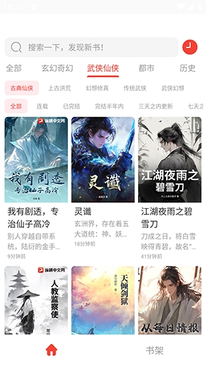 极速小说APP免费最新版