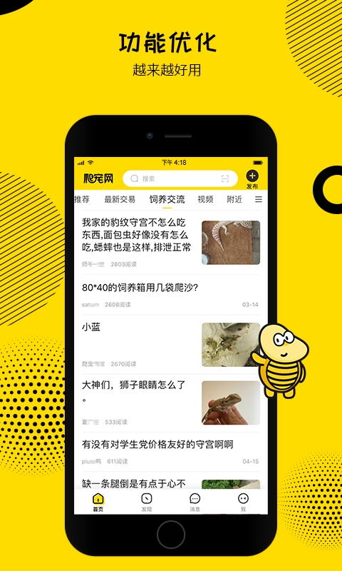 爬宠网APP安卓最新版