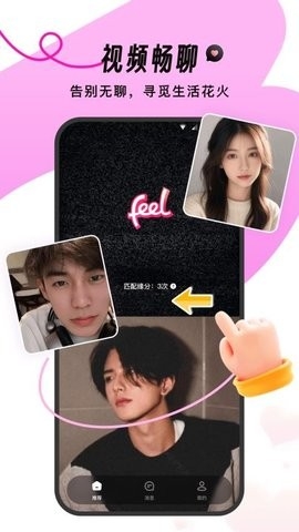 Feel聊天软件2026最新版