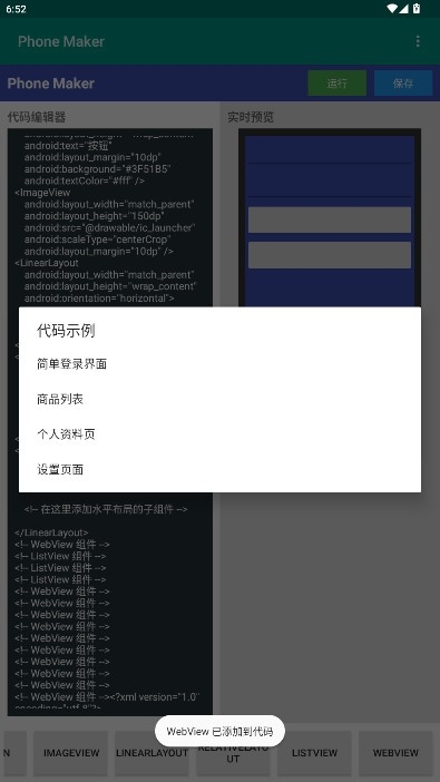 Phone Maker代码编辑器app安卓版