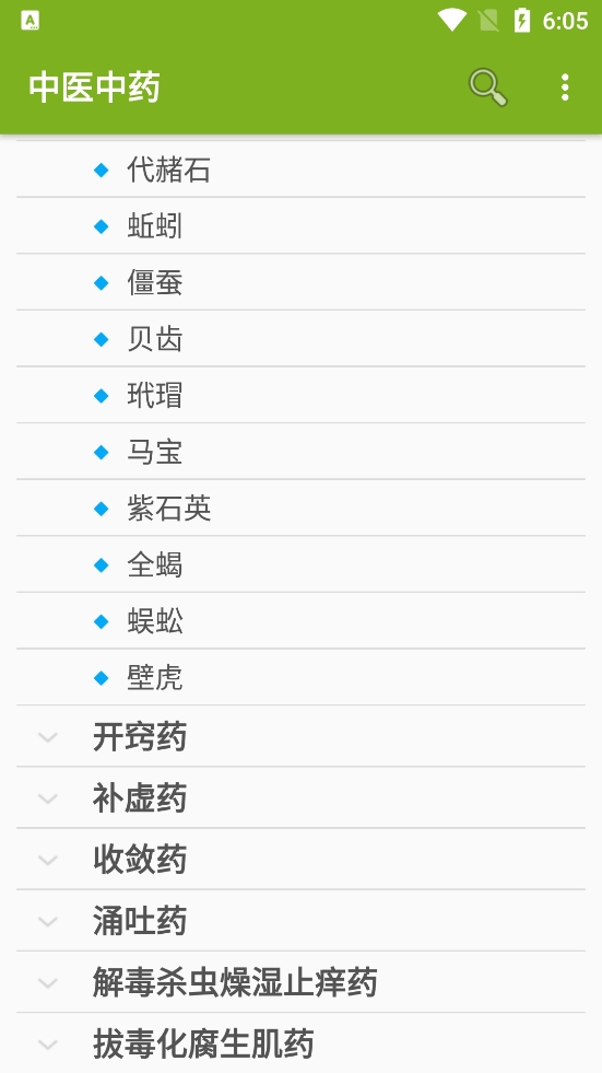 中医中药APP官方最新版