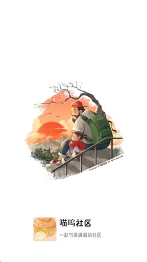 喵呜社区APP最新版