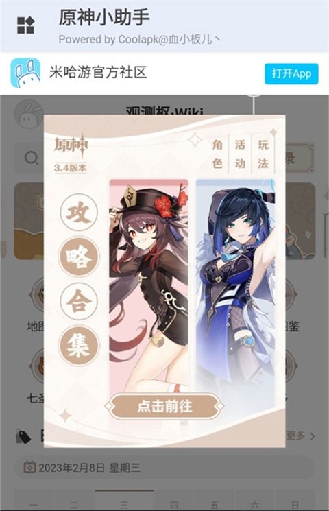 原神小助手免root版