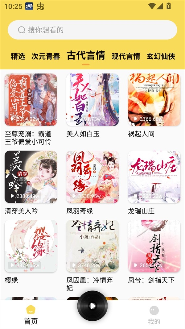 番果免费听书官方正版