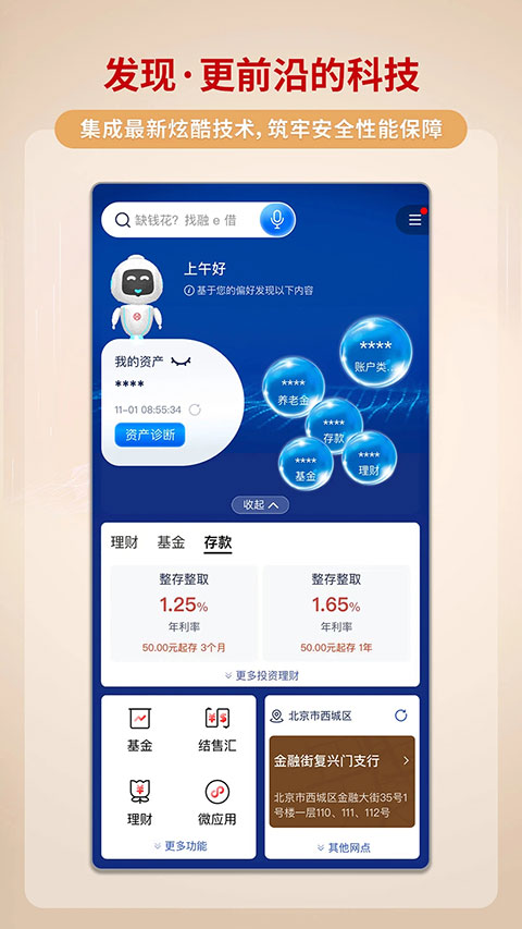 中国工商银行融e行app