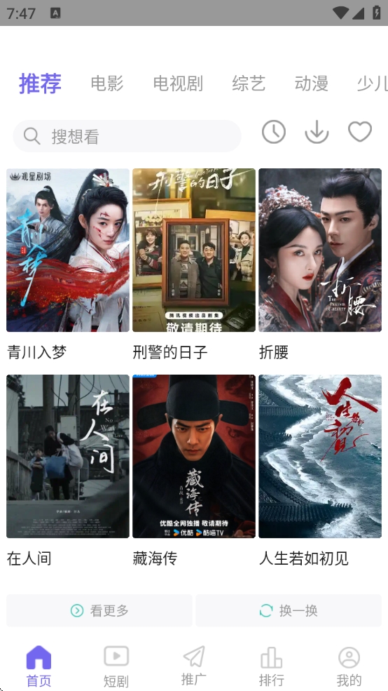 策驰影视app官方版