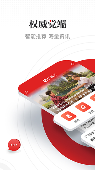广西日报客户端app