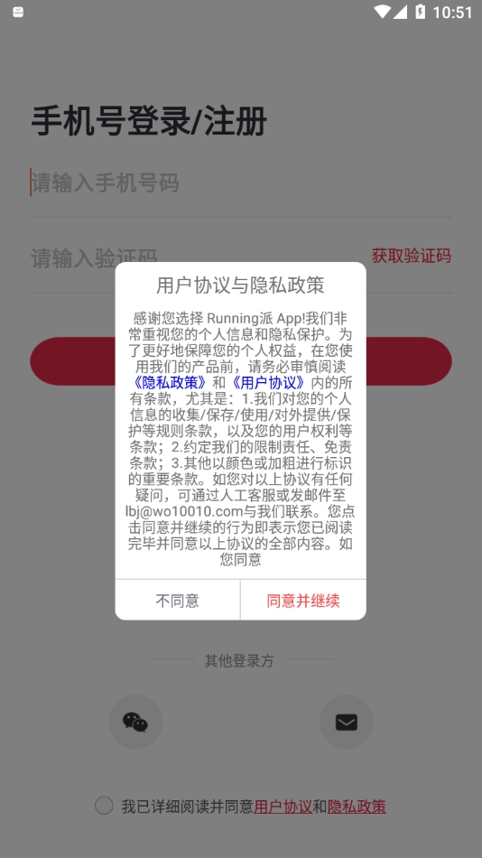 Running派APP官方最新版