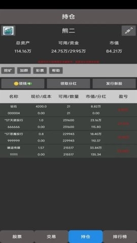 真实炒股游戏安卓版