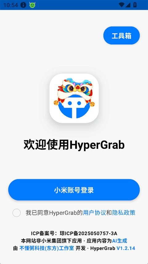 hypergrab查询小米系统推送app官方版
