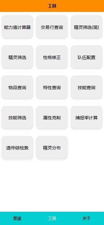 pokemmo图鉴app最新版