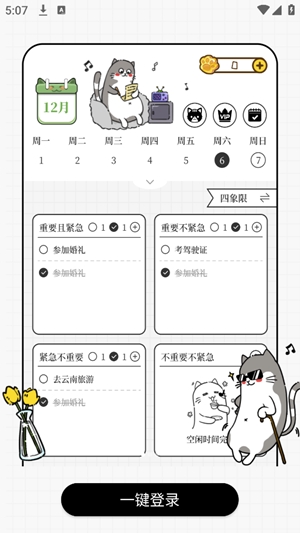 计划喵app手机版