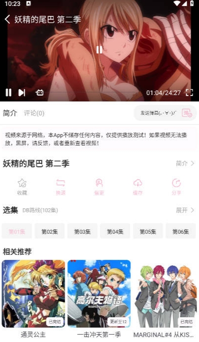 六花动漫APP免费版