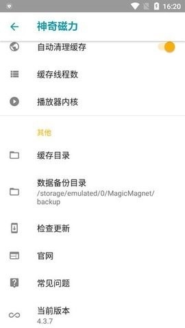 神奇磁力手机官方版