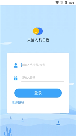大鱼人机口语app手机版