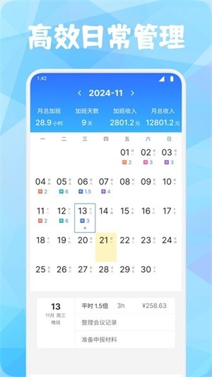 牛马时钟助手APP官方正版