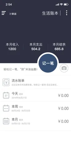 神指计算器手机版