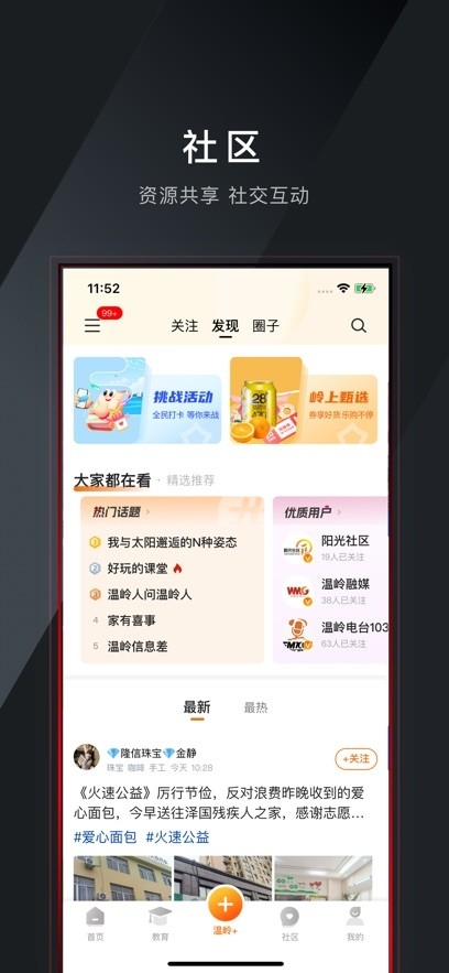 掌上温岭app手机版
