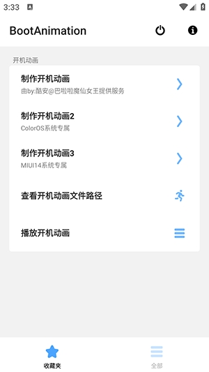 bootanimation开机动画app安卓版