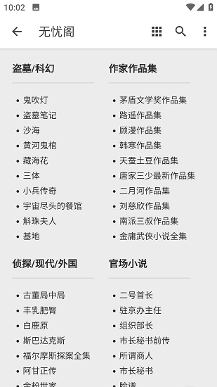 无忧阁小说app官方正版