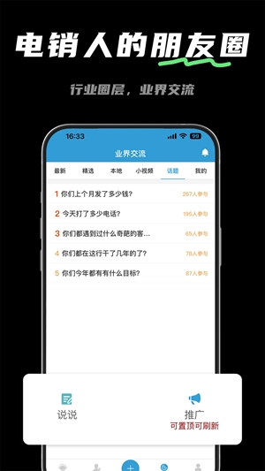 电销宝app最新版