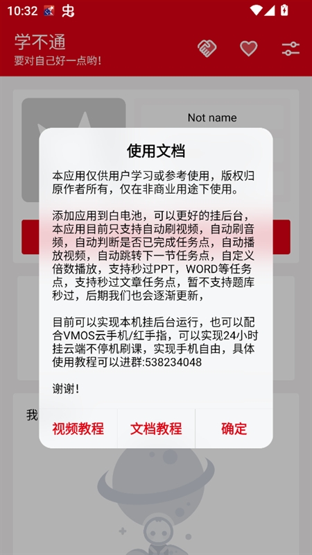 学不通软件官方最新版
