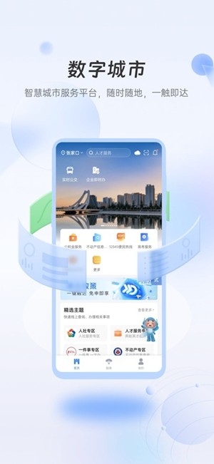 幸福张家口app手机版