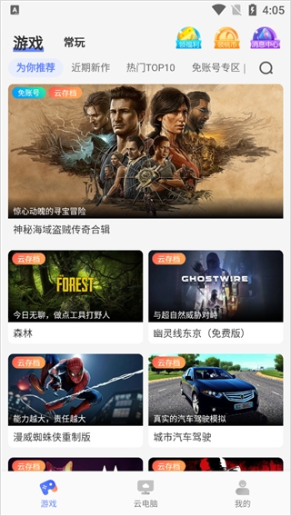 超级小悟云游戏APP安卓版