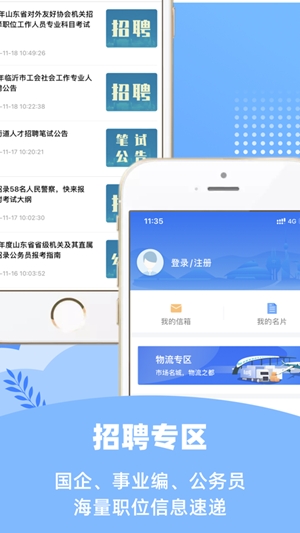 爱山东容沂办app手机版