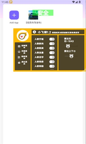 小飞猪直装免费版