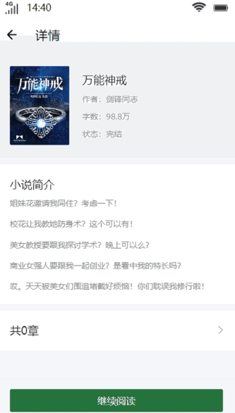 杨柳书屋小说2025最新版