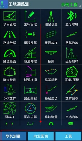 工地通路测APP最新版本