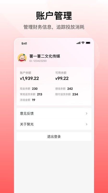 小红书聚光投放平台app官方版