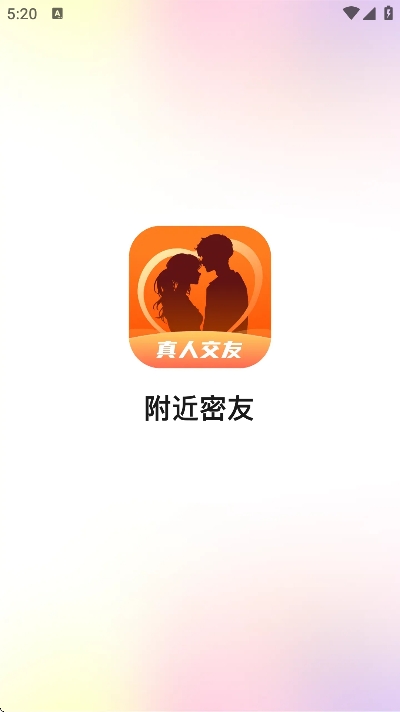 附近密友app手机客户端