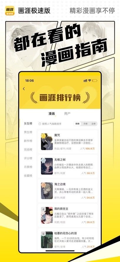 画涯极速版app官方版