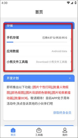 小熊文件工具箱app最新版本
