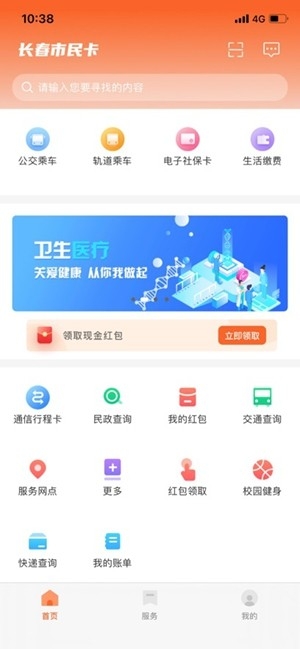 长春市民卡官方最新版